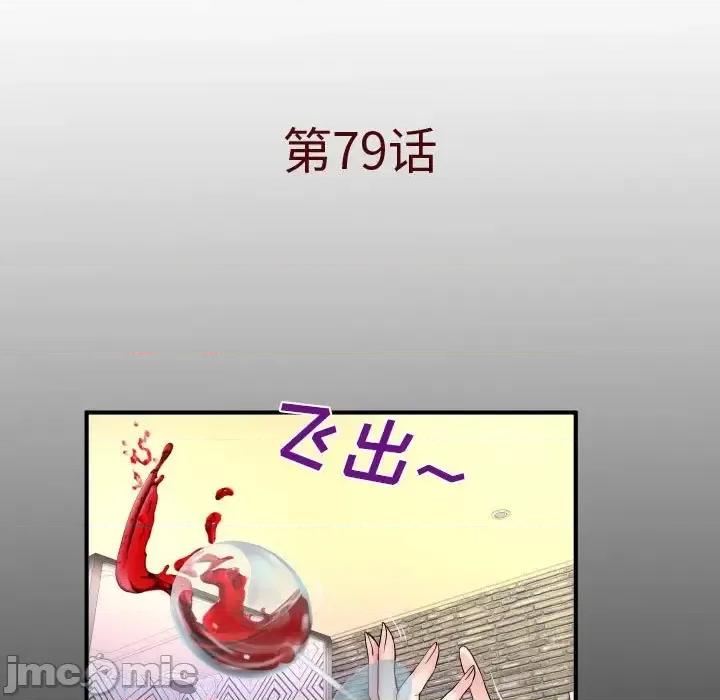 同个屋檐下 与婶婶的秘密-第 79 话 第5页
