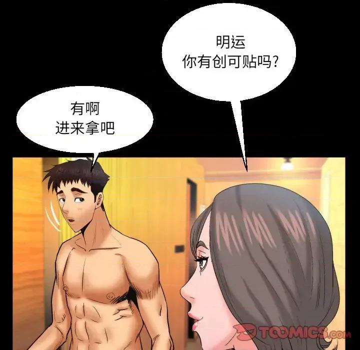 同个屋檐下 与婶婶的秘密-第 81 话 第54页