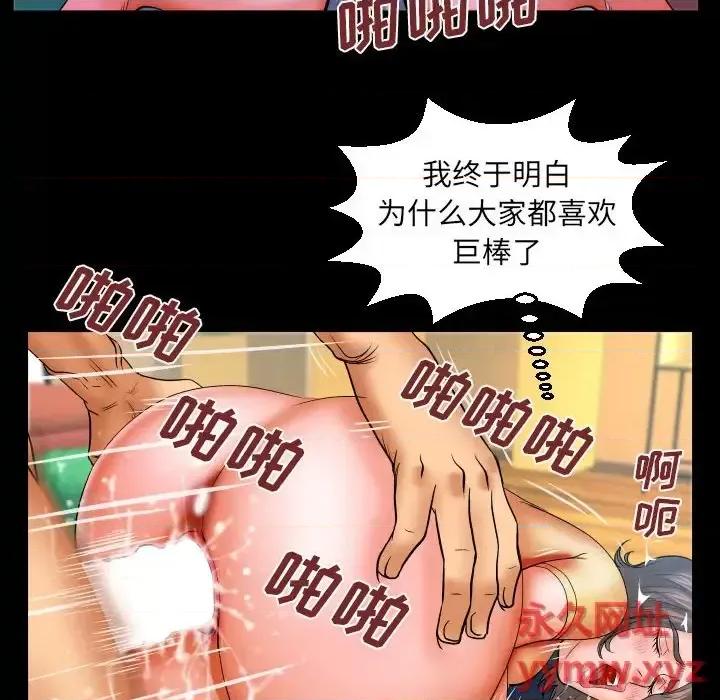 同个屋檐下 与婶婶的秘密-第 81 话 第72页