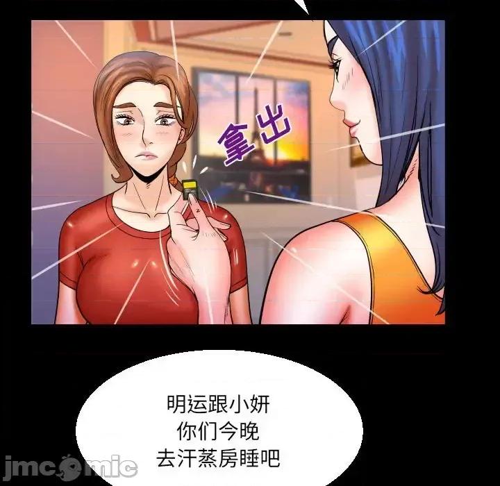 同个屋檐下 与婶婶的秘密-第 83 话 第55页