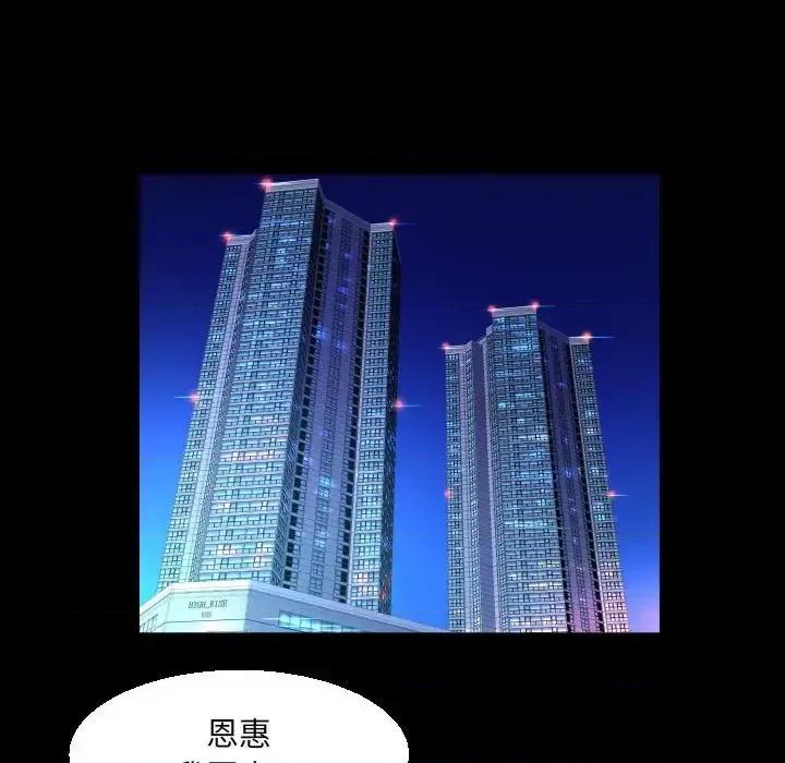 同个屋檐下 与婶婶的秘密-第 83 话 第57页