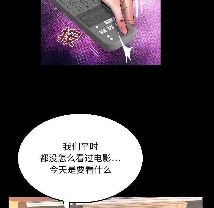 同个屋檐下 与婶婶的秘密-第 83 话 第63页