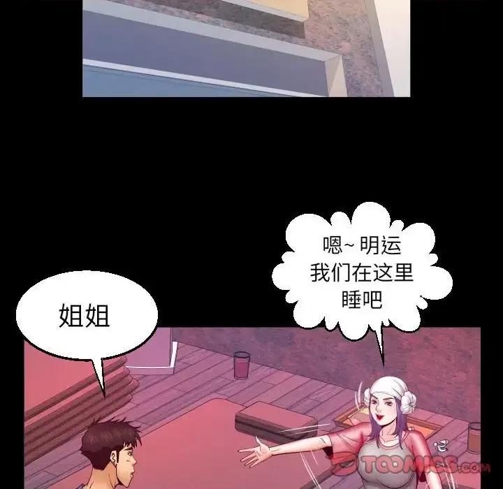 同个屋檐下 与婶婶的秘密-第 83 话 第74页