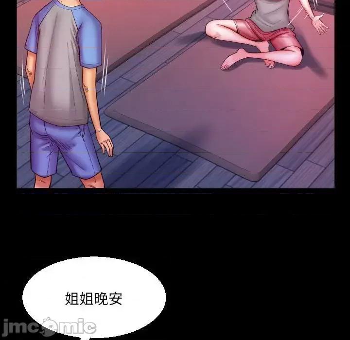 同个屋檐下 与婶婶的秘密-第 83 话 第75页