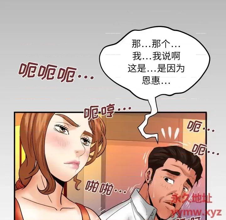 同个屋檐下 与婶婶的秘密-第 83 话 第81页