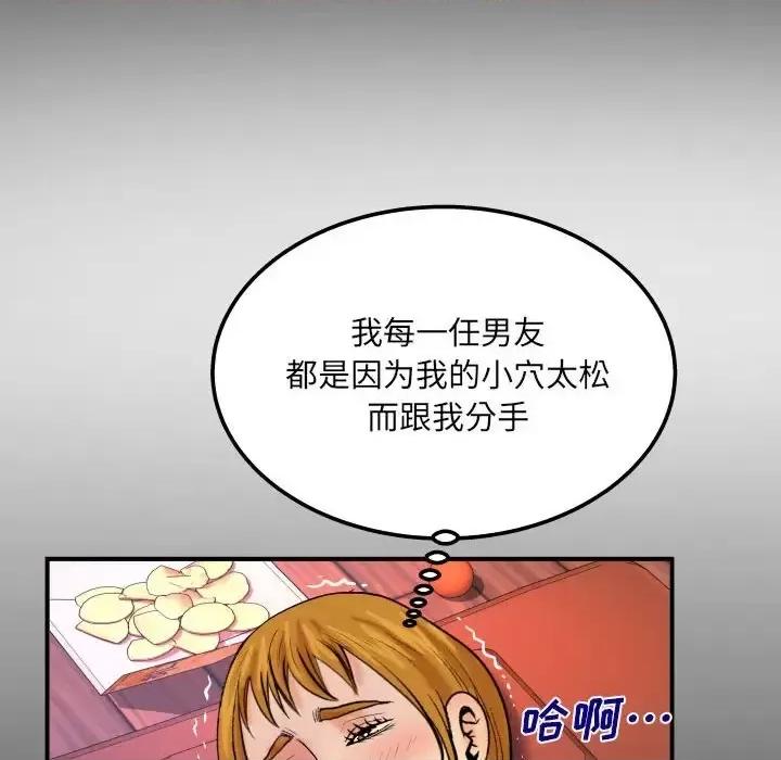 同个屋檐下 与婶婶的秘密-第 84 话 第48页