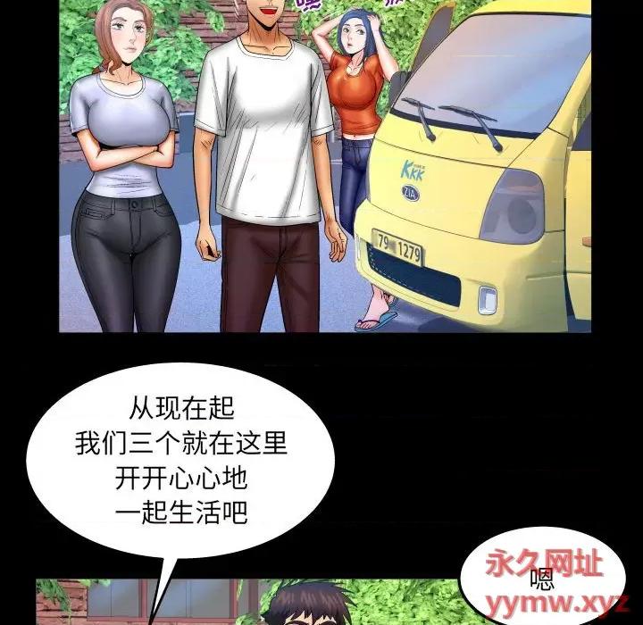同个屋檐下 与婶婶的秘密-第 85 话 第57页
