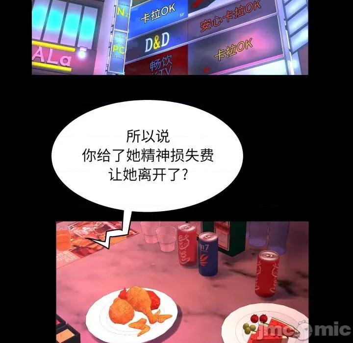 同个屋檐下 与婶婶的秘密-第 85 话 第60页