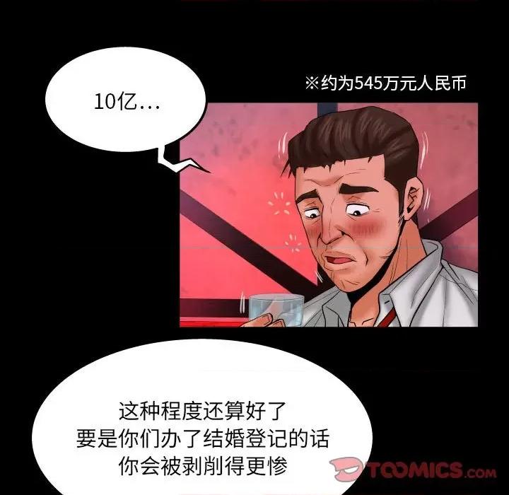 同个屋檐下 与婶婶的秘密-第 85 话 第62页