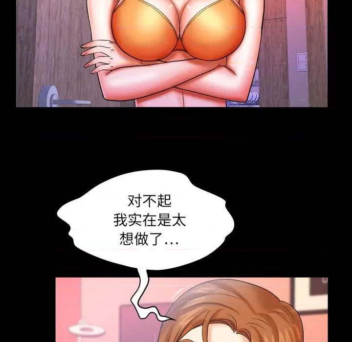 同个屋檐下 与婶婶的秘密-第 86 话 第39页