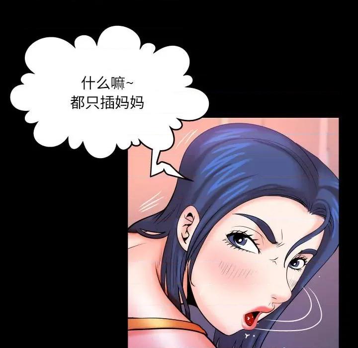 同个屋檐下 与婶婶的秘密-第 86 话 第69页