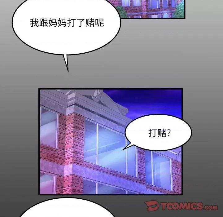同个屋檐下 与婶婶的秘密-第 87 话 第6页