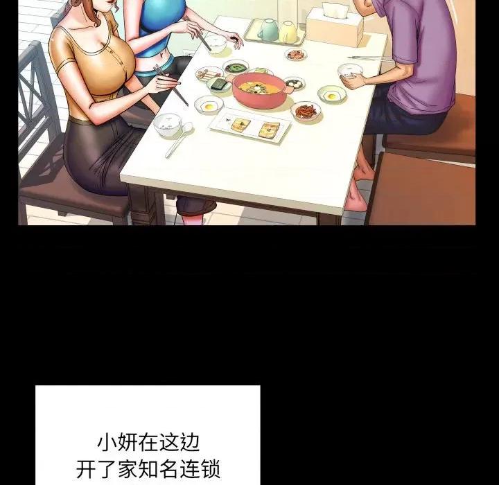 同个屋檐下 与婶婶的秘密-第 87 话 第19页