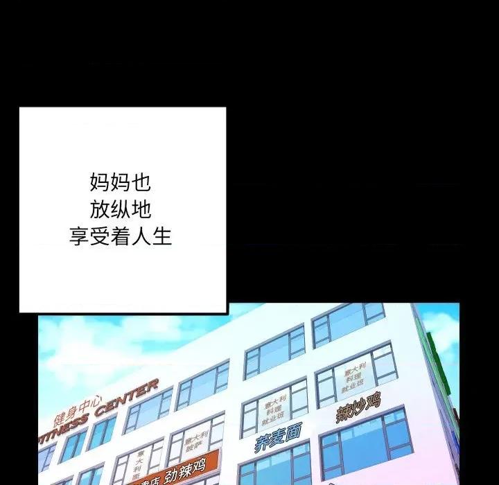 同个屋檐下 与婶婶的秘密-第 87 话 第53页