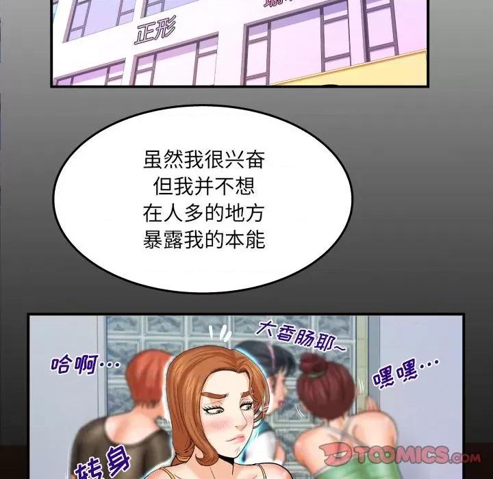 同个屋檐下 与婶婶的秘密-第 88 话 第6页