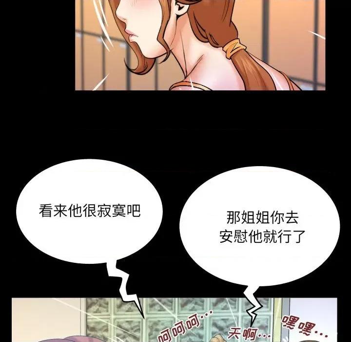 同个屋檐下 与婶婶的秘密-第 88 话 第9页