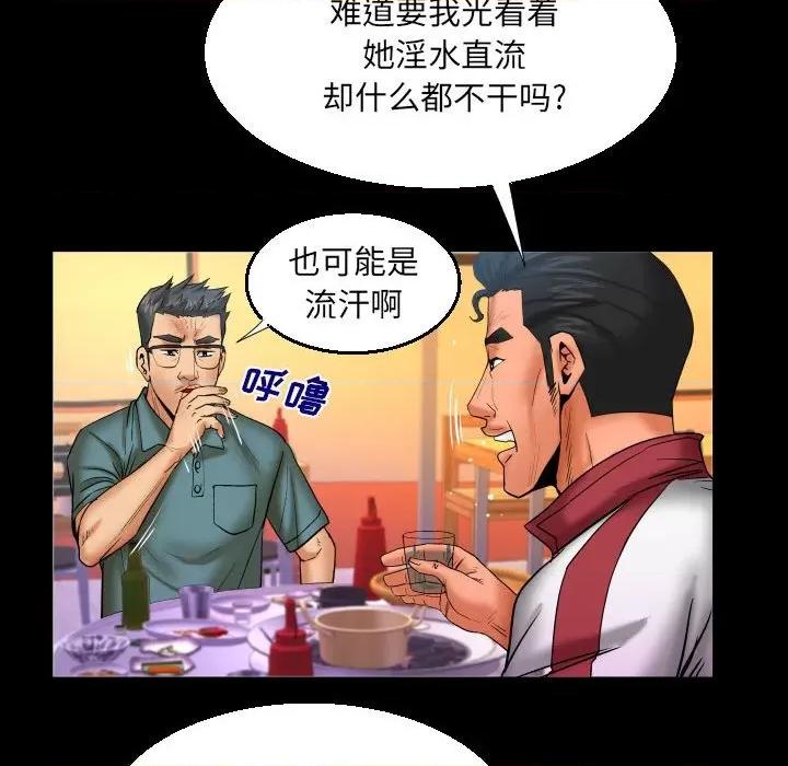 同个屋檐下 与婶婶的秘密-第 88 话 第63页