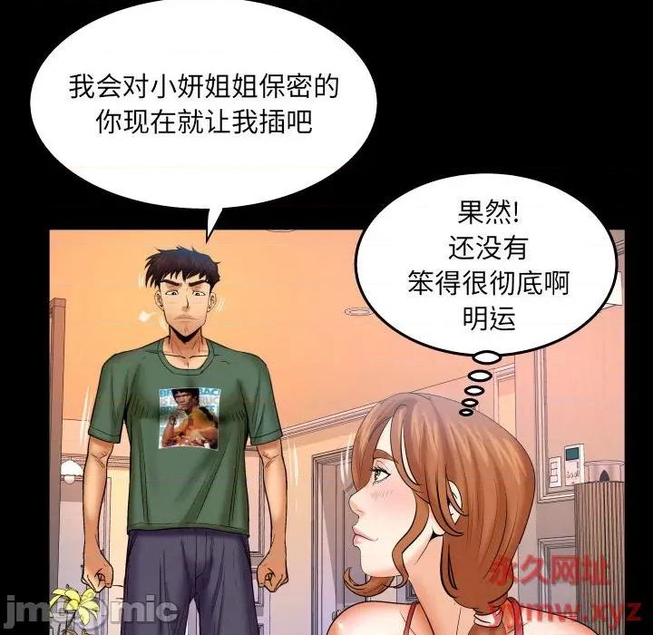 同个屋檐下 与婶婶的秘密-第 89 话 第45页