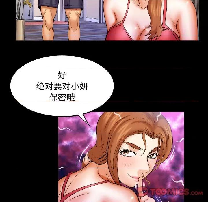 同个屋檐下 与婶婶的秘密-第 89 话 第46页