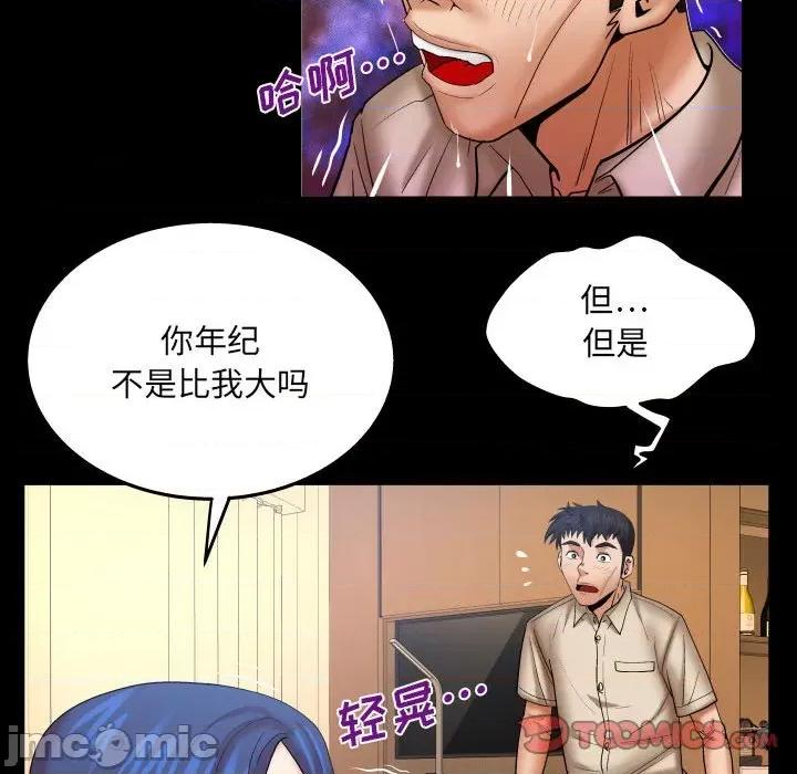 同个屋檐下 与婶婶的秘密-第 90 话 第10页