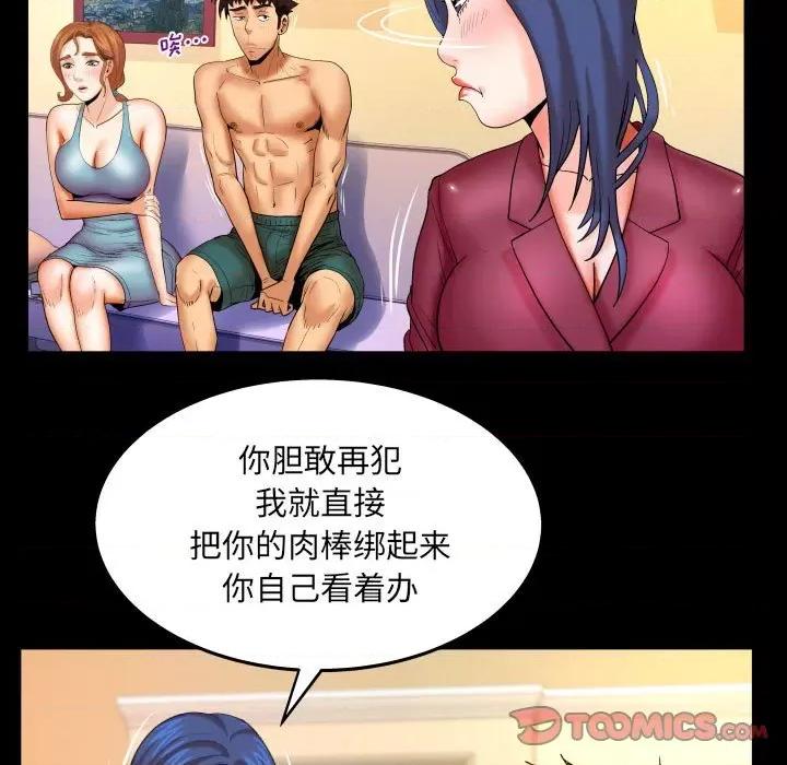 同个屋檐下 与婶婶的秘密-第 91 话 第18页