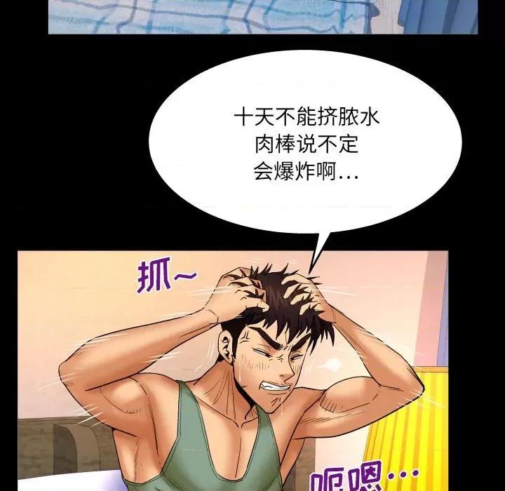 同个屋檐下 与婶婶的秘密-第 91 话 第24页