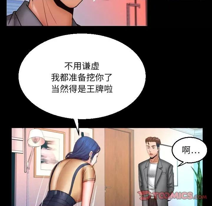 同个屋檐下 与婶婶的秘密-第 91 话 第54页