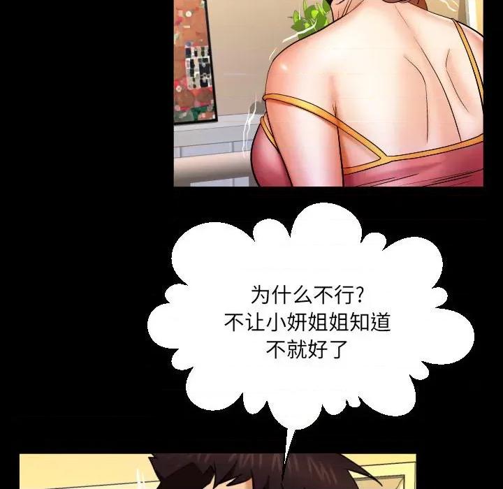 同个屋檐下 与婶婶的秘密-第 91 话 第73页