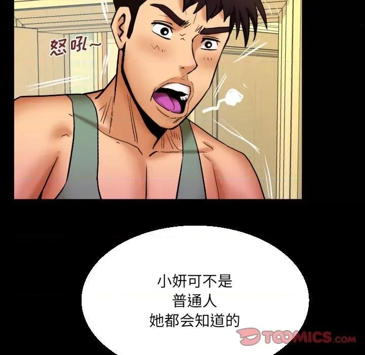 同个屋檐下 与婶婶的秘密-第 91 话 第74页