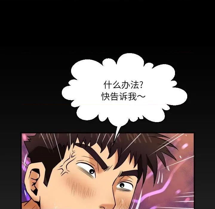 同个屋檐下 与婶婶的秘密-第 91 话 第79页