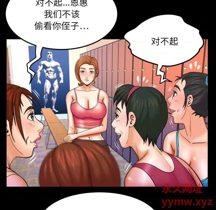 同个屋檐下 与婶婶的秘密-第 92 话 第43页