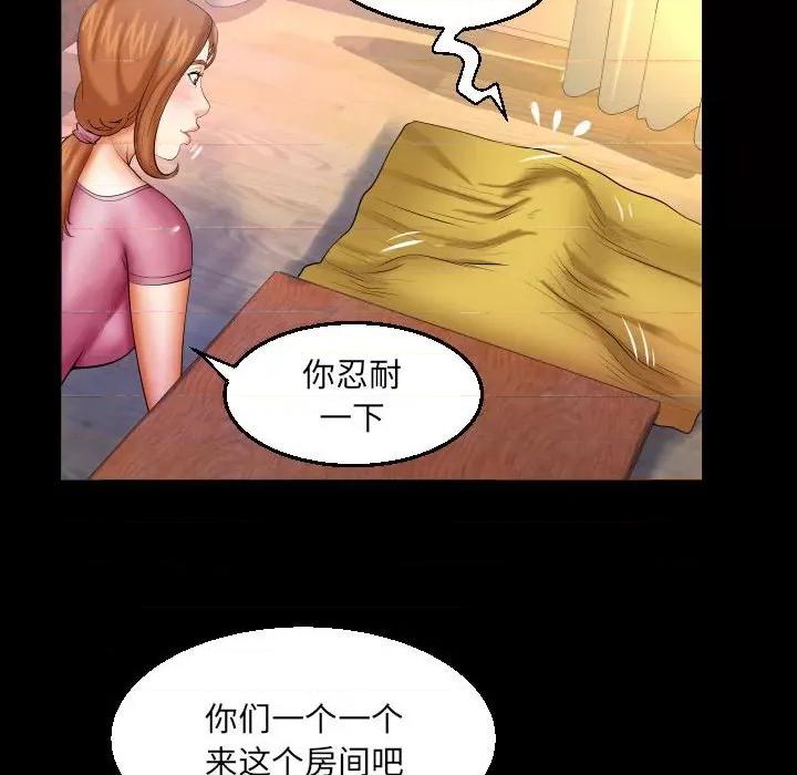 同个屋檐下 与婶婶的秘密-第 92 话 第59页