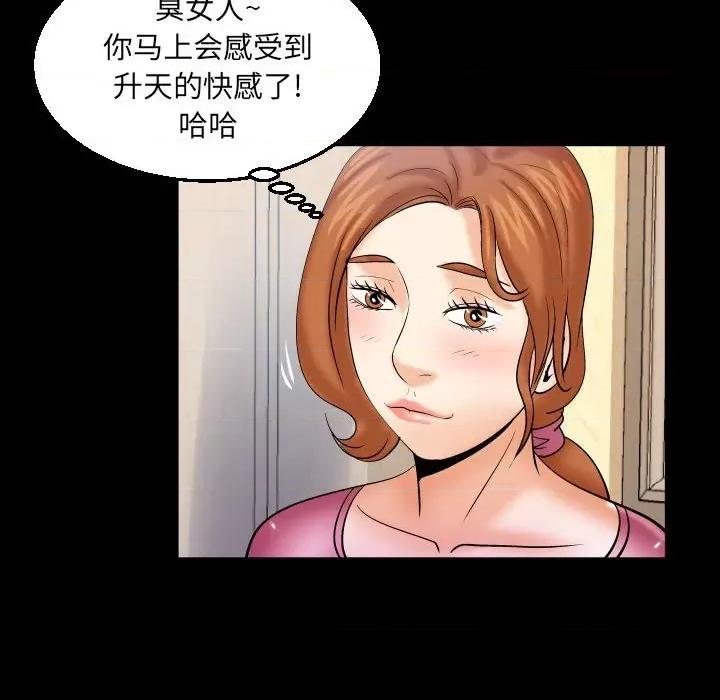 同个屋檐下 与婶婶的秘密-第 92 话 第63页