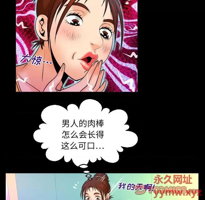 同个屋檐下 与婶婶的秘密-第 92 话 第66页