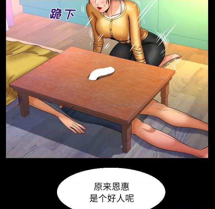 同个屋檐下 与婶婶的秘密-第 92 话 第67页
