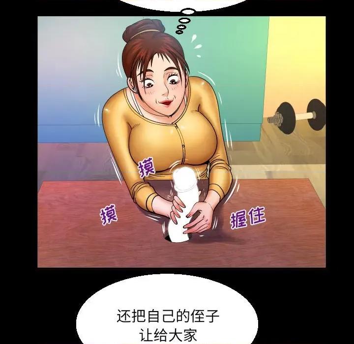 同个屋檐下 与婶婶的秘密-第 92 话 第68页