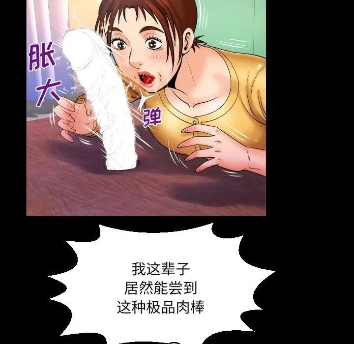 同个屋檐下 与婶婶的秘密-第 92 话 第71页
