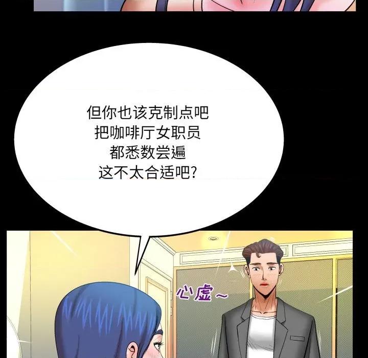 同个屋檐下 与婶婶的秘密-第 93 话 第43页