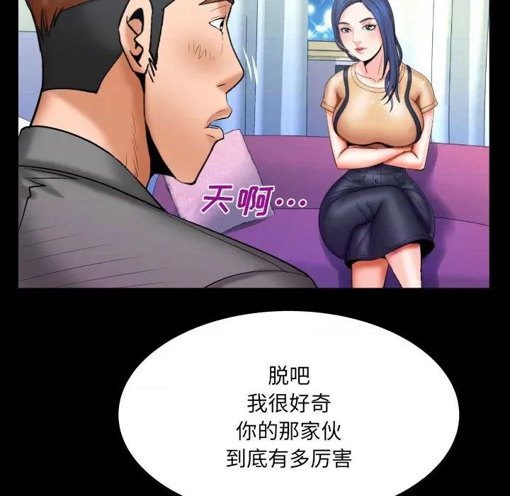 同个屋檐下 与婶婶的秘密-第 93 话 第48页