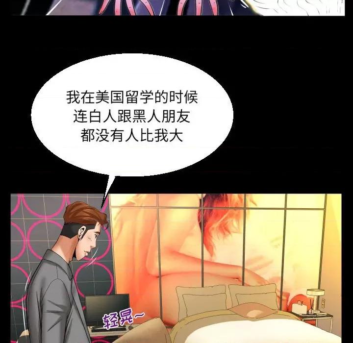 同个屋檐下 与婶婶的秘密-第 93 话 第68页