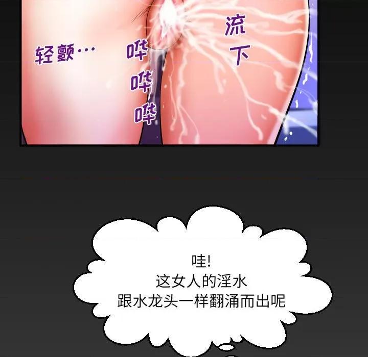 同个屋檐下 与婶婶的秘密-第 93 话 第79页