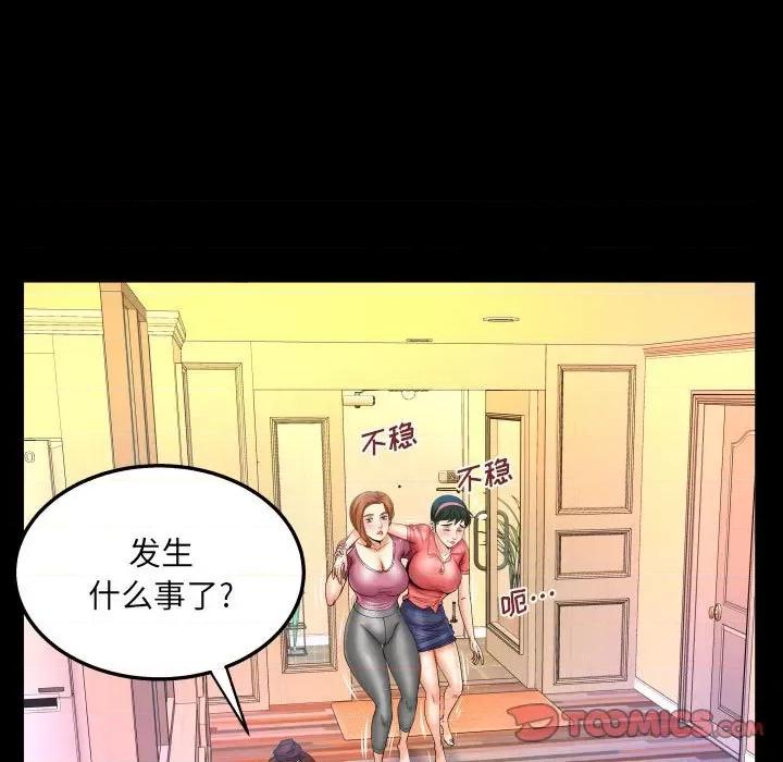 同个屋檐下 与婶婶的秘密-第 94 话 第54页