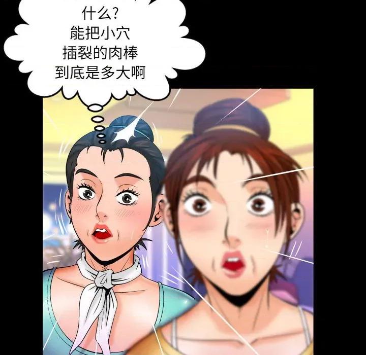 同个屋檐下 与婶婶的秘密-第 94 话 第57页