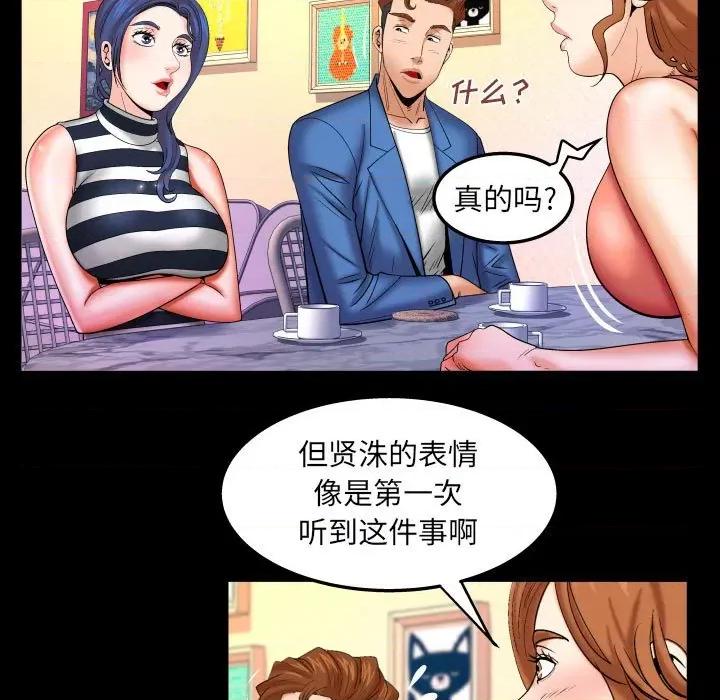 同个屋檐下 与婶婶的秘密-第 95 话 第63页
