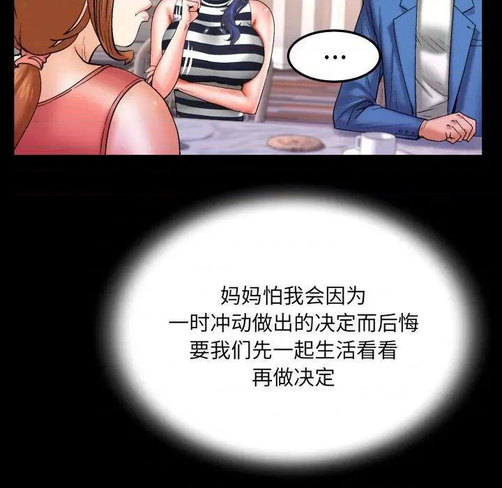 同个屋檐下 与婶婶的秘密-第 95 话 第67页