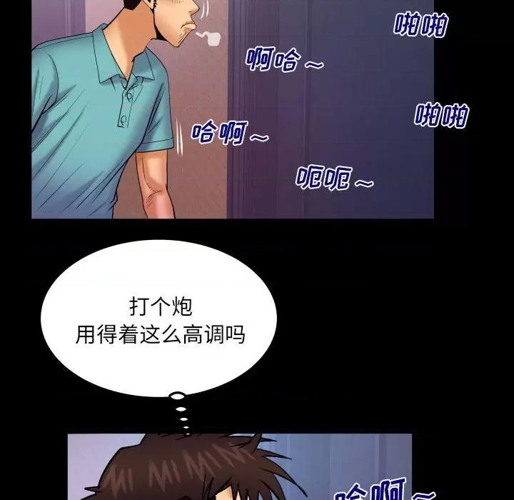 同个屋檐下 与婶婶的秘密-第 95 话 第76页