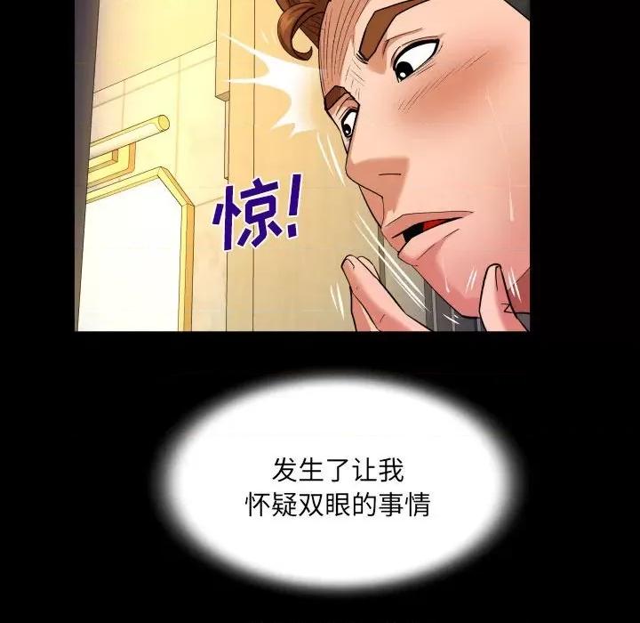 同个屋檐下 与婶婶的秘密-第 96 话 第11页