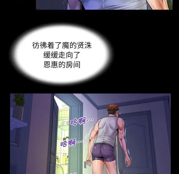 同个屋檐下 与婶婶的秘密-第 96 话 第28页