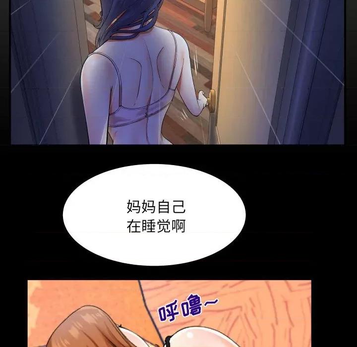 同个屋檐下 与婶婶的秘密-第 97 话 第7页
