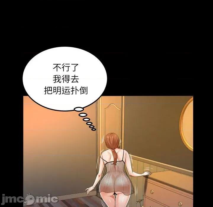 同个屋檐下 与婶婶的秘密-第 97 话 第20页